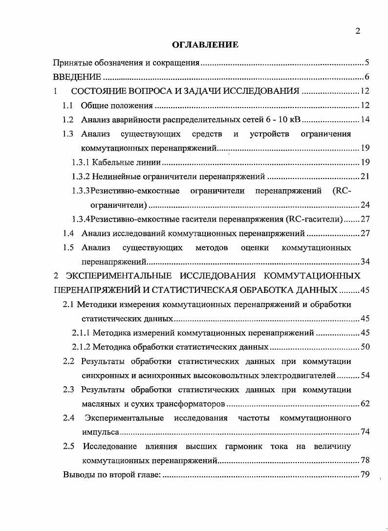 "1 СОСТОЯНИЕ ВОПРОСА И ЗАДАЧИ ИССЛЕДОВАНИЯ.