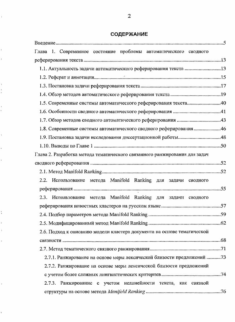"Глава 1. Современное состояние проблемы автоматического сводного