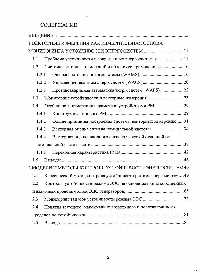 "1.1 Проблема устойчивости в современных энергосистемах
