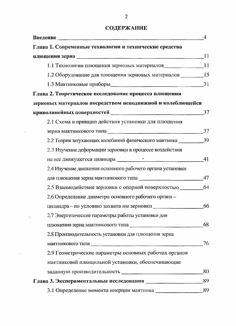"Глава 1. Современные технологии и технические средства плющения зерна