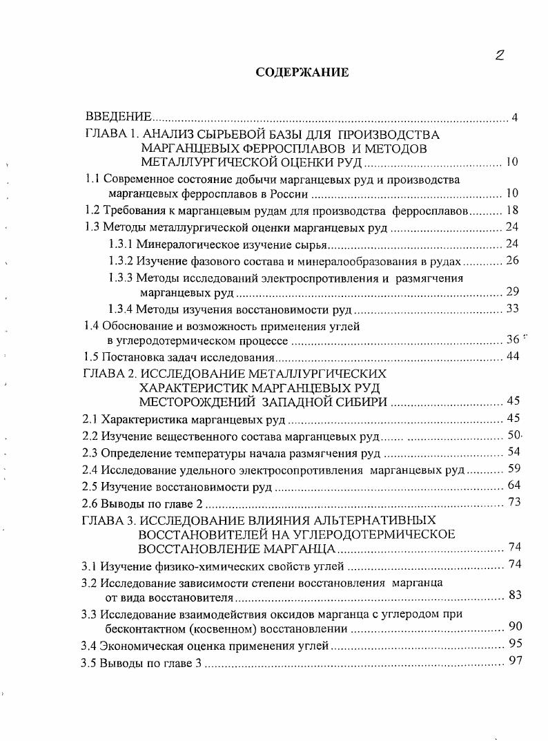 "1.1 Современное состояние добычи марганцевых руд и производства