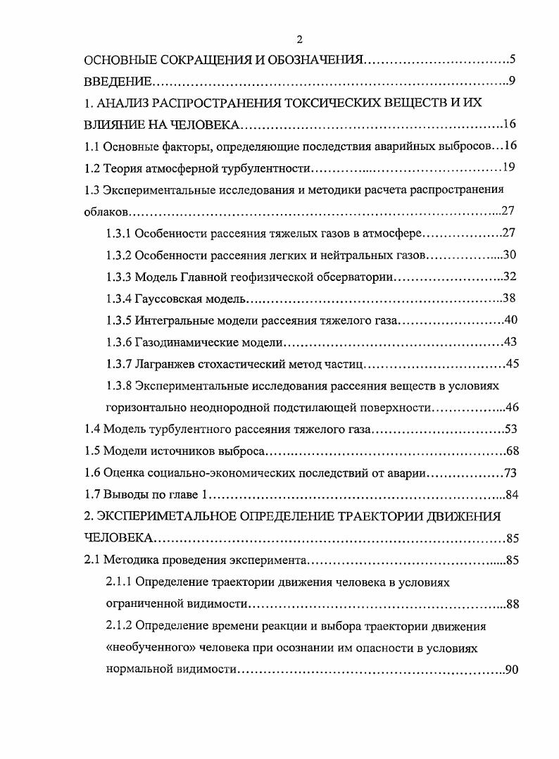 "1. АНАЛИЗ РАСПРОСТРАНЕНИЯ ТОКСИЧЕСКИХ ВЕЩЕСТВ И ИХ ВЛИЯНИЕ НА ЧЕЛОВЕКА.