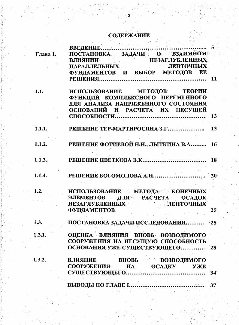 "ПОСТАНОВКА ЗАДАЧИ О ВЗАИМНОМ ВЛИЯНИИ НЕЗАГЛУБ ЛЕННЫХ