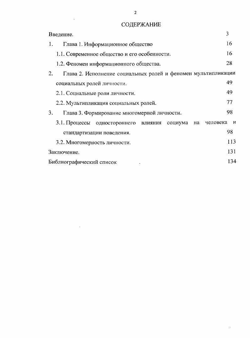 "1. Глава 1. Информационное общество 