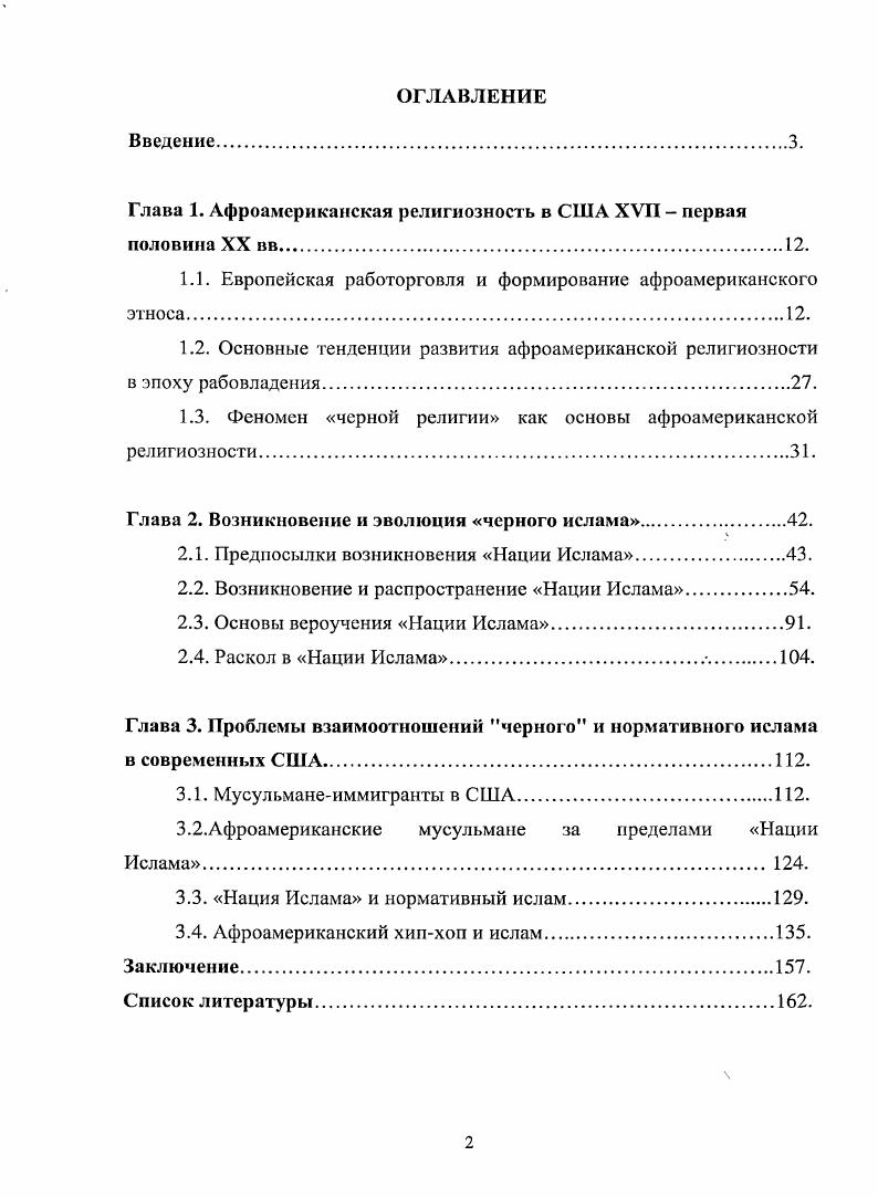 "Глава 1. Афроамериканская религиозность в США XVII  первая половина XX вв