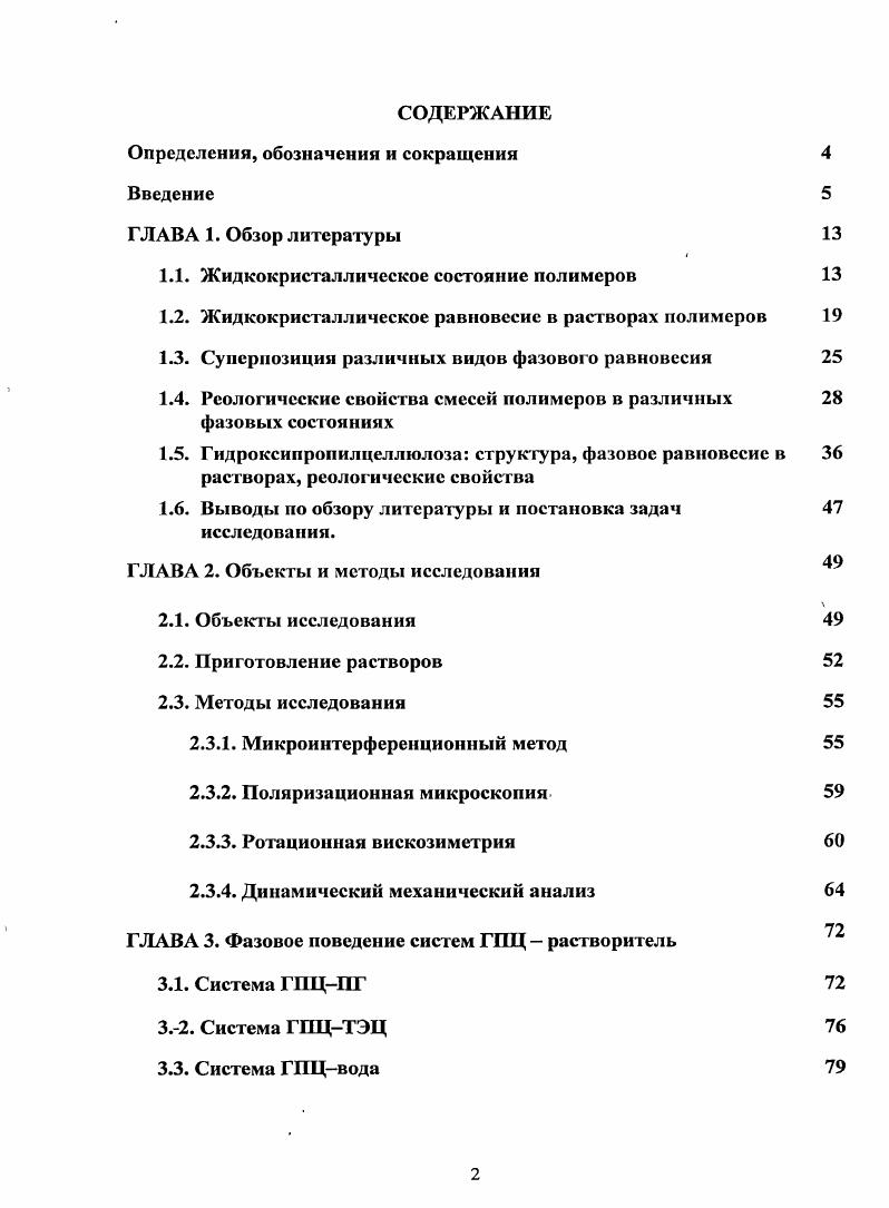 "Определения, обозначения и сокращения 