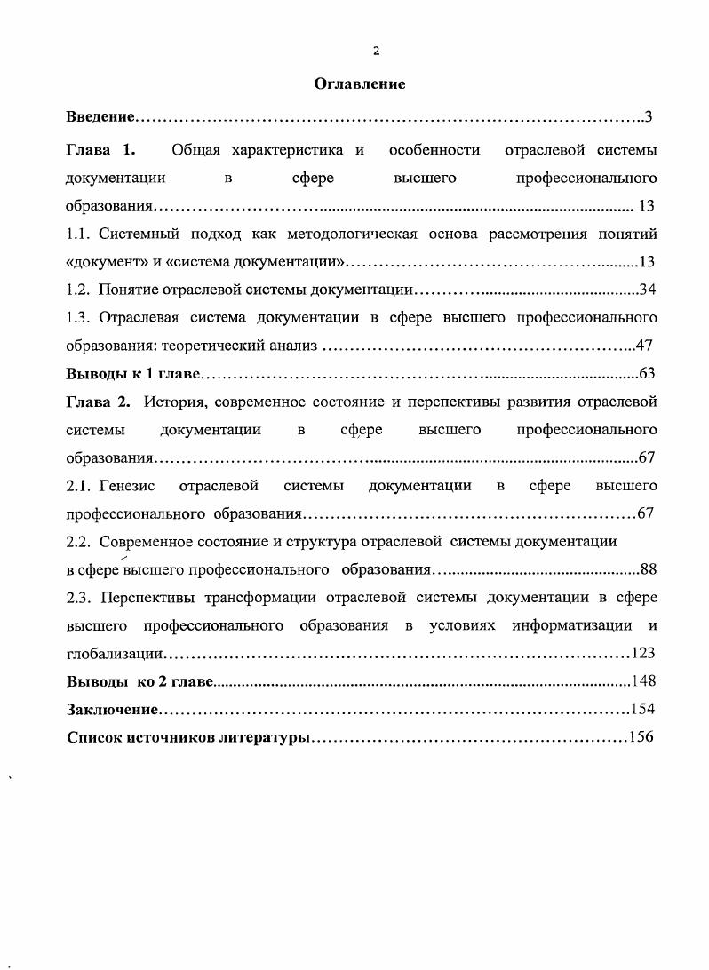 "1.2. Понятие отраслевой системы документации