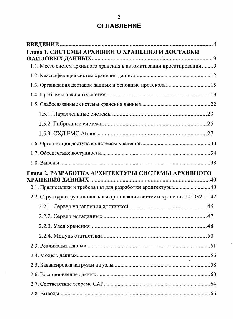 "Глава 1. СИСТЕМЫ АРХИВНОГО ХРАНЕНИЯ И ДОСТАВКИ ФАЙЛОВЫХ ДАННЫХ 
