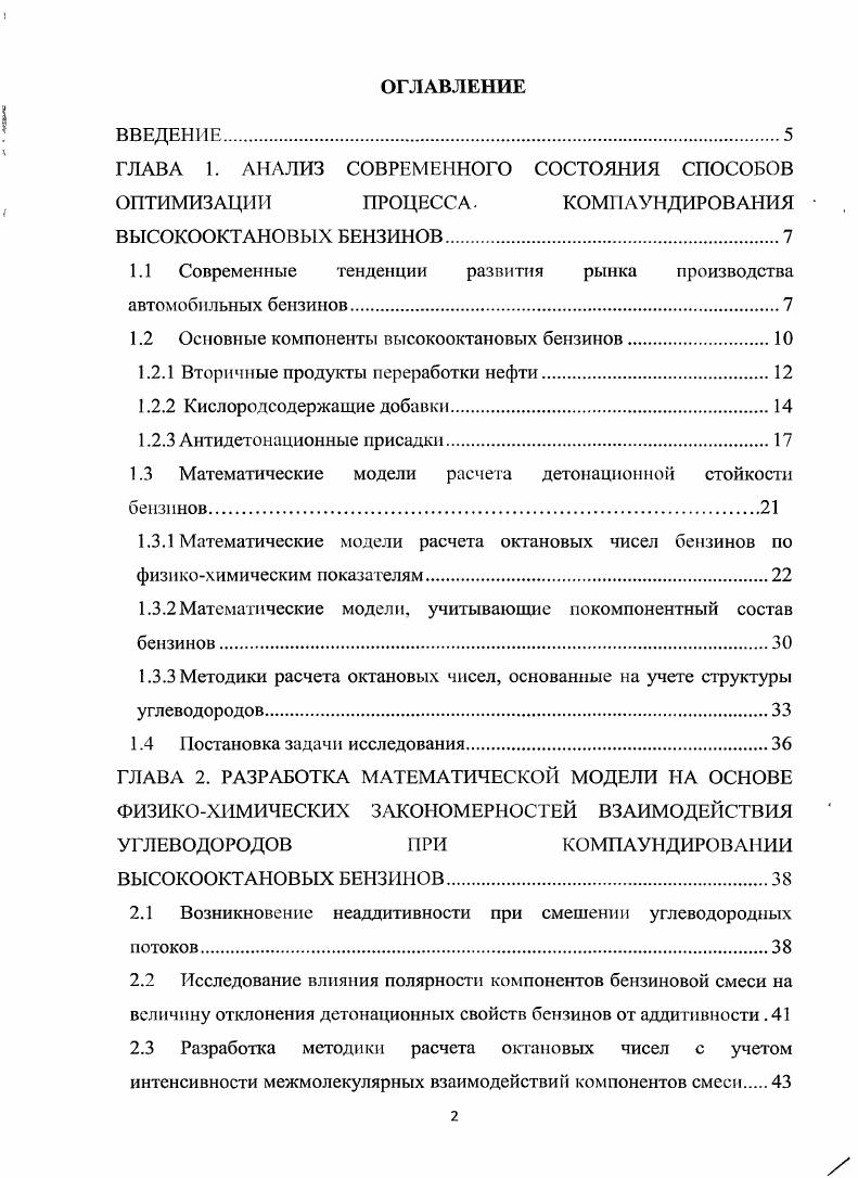 "1.1 Современные тенденции развития рынка производства автомобильных бензинов
