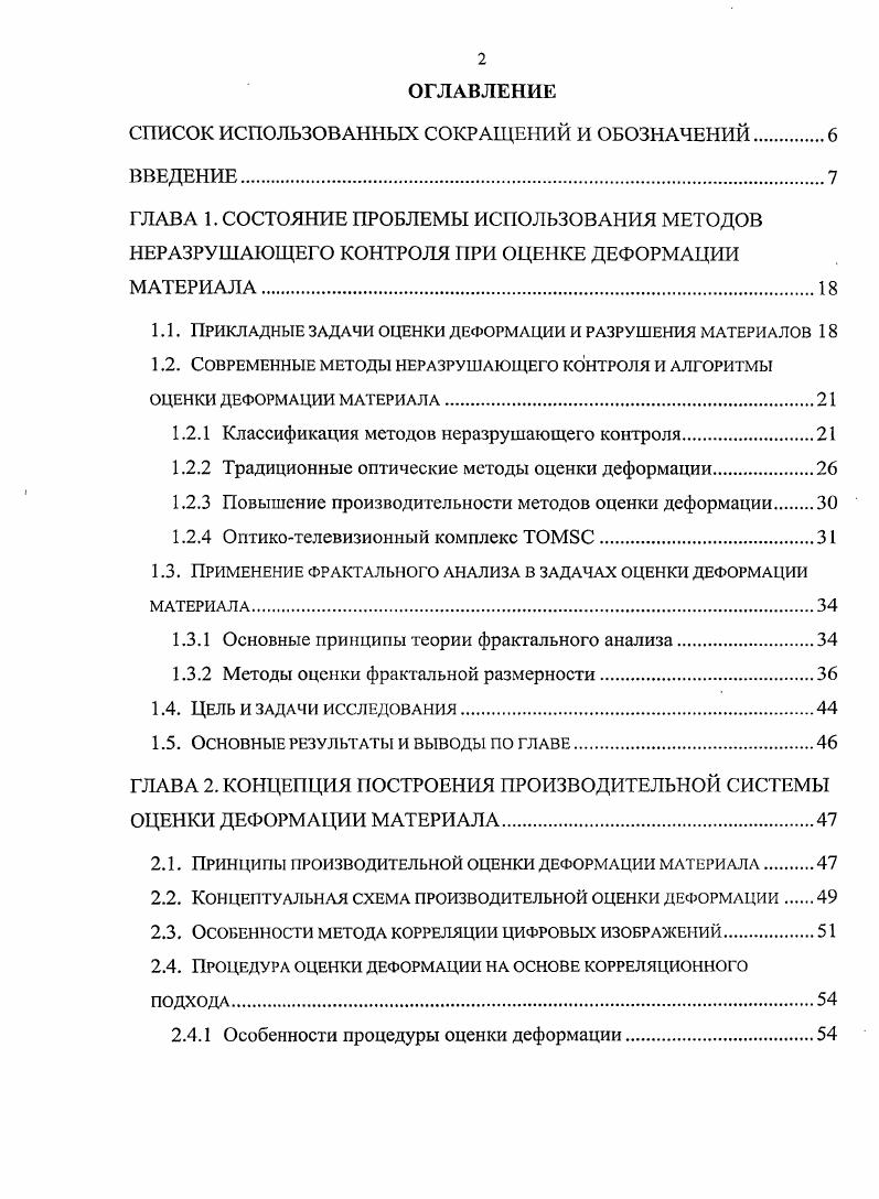 "1.1. Прикладные задачи оценки деформации и разрушения материалов 