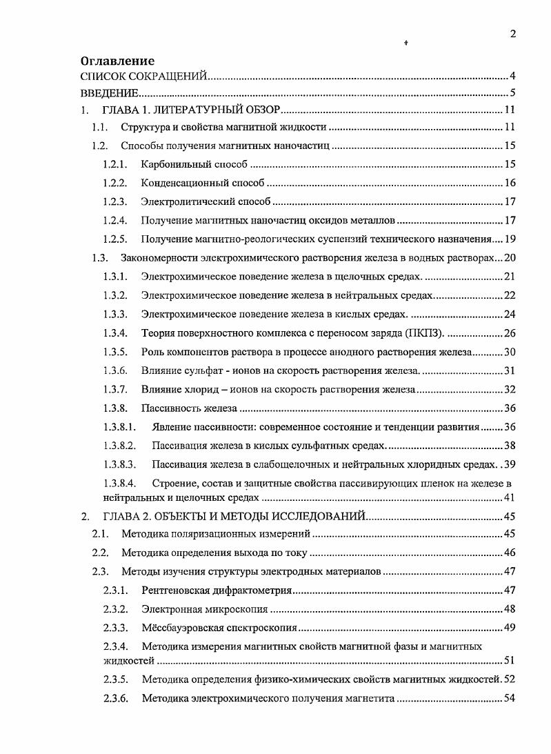 "1.1. Структура и свойства магнитной жидкости