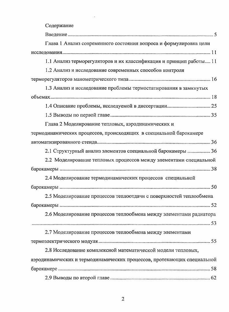 "Г лава 1 Анализ современного состояния вопроса и формулировка цели исследования