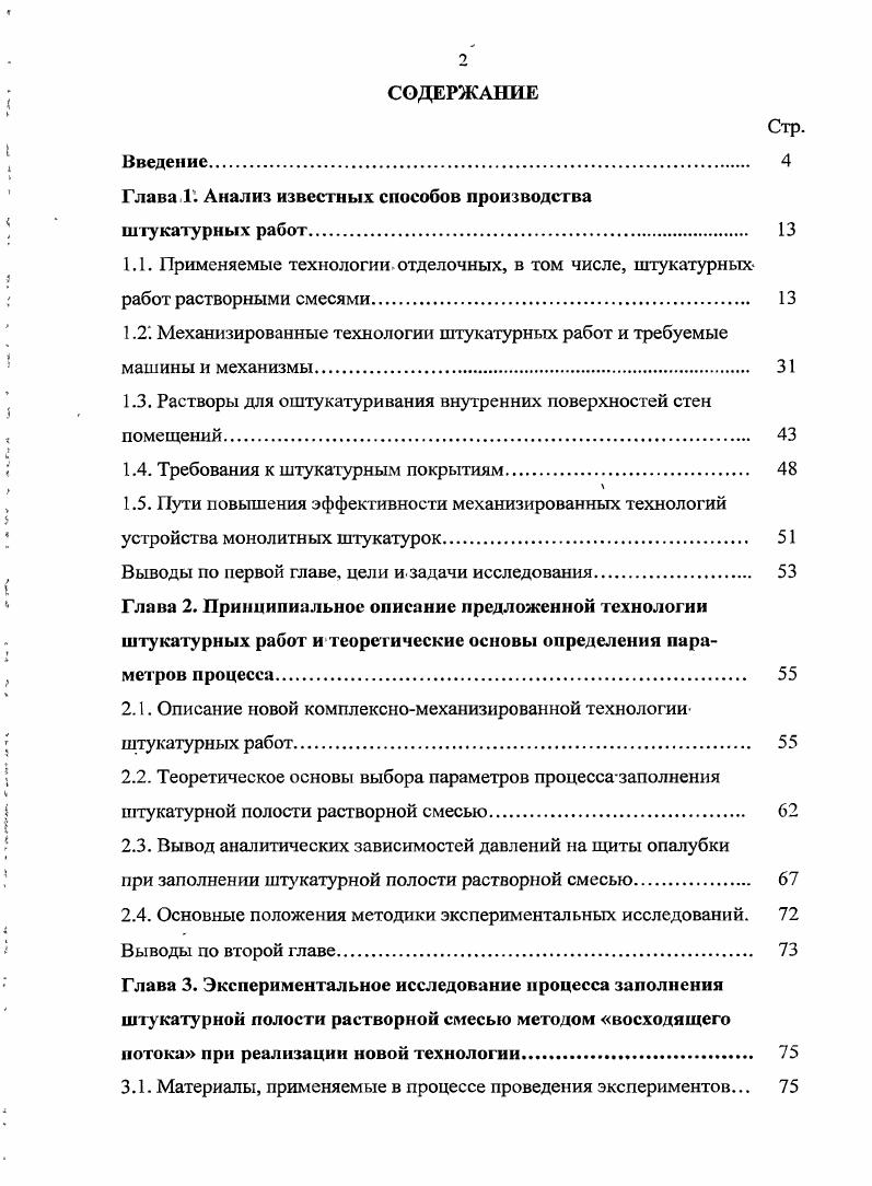 "Глава Л . Анализ известных способов производства