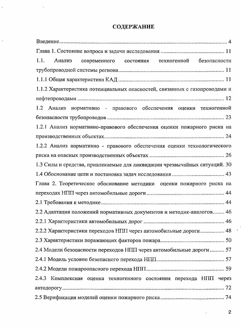 "Глава 1. Состояние вопроса и задачи исследования .