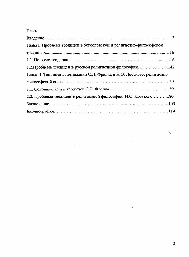 "Глава I Проблема теодицеи в богословской и религиознофилософской традициях. 
