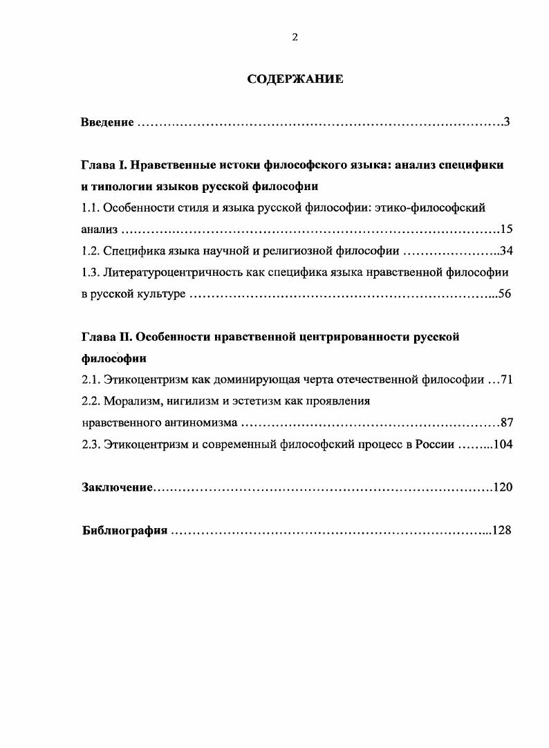 "1.1. Особенности стиля и языка русской философии этикофилософский анализ.