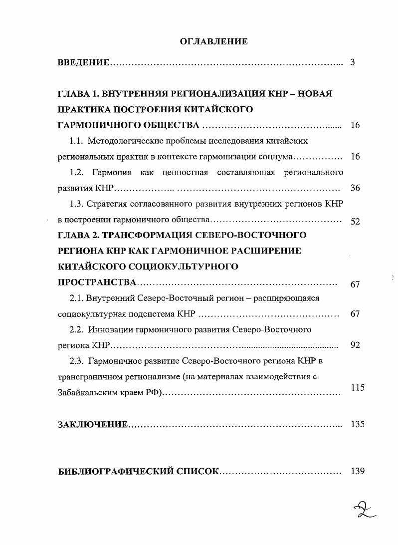 "ГЛАВА 1. ВНУТРЕННЯЯ РЕГИОНАЛИЗАЦИЯ КНР  НОВАЯ ПРАКТИКА ПОСТРОЕНИЯ КИТАЙСКОГО