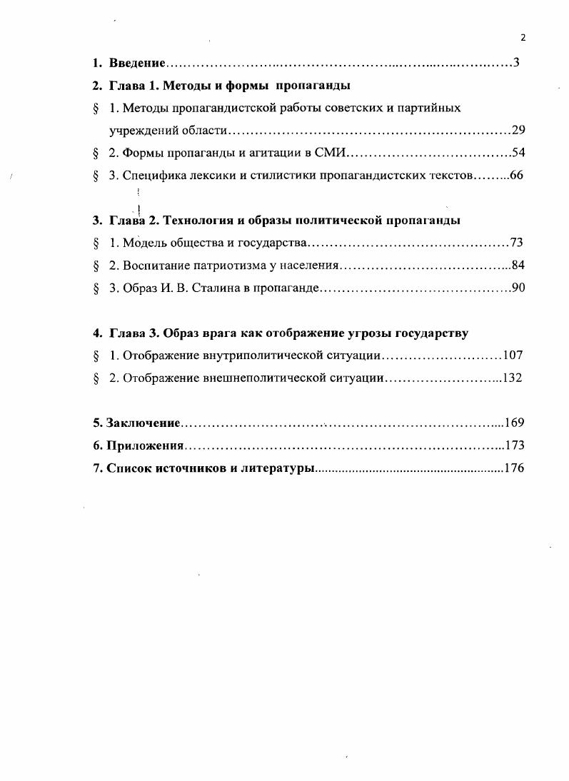 "2. Глава 1. Методы и формы пропаганды