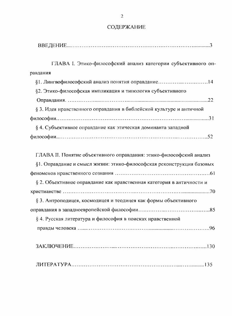 "Г ЛАВА I. Этикофилософский анализ категории субъективного оп
