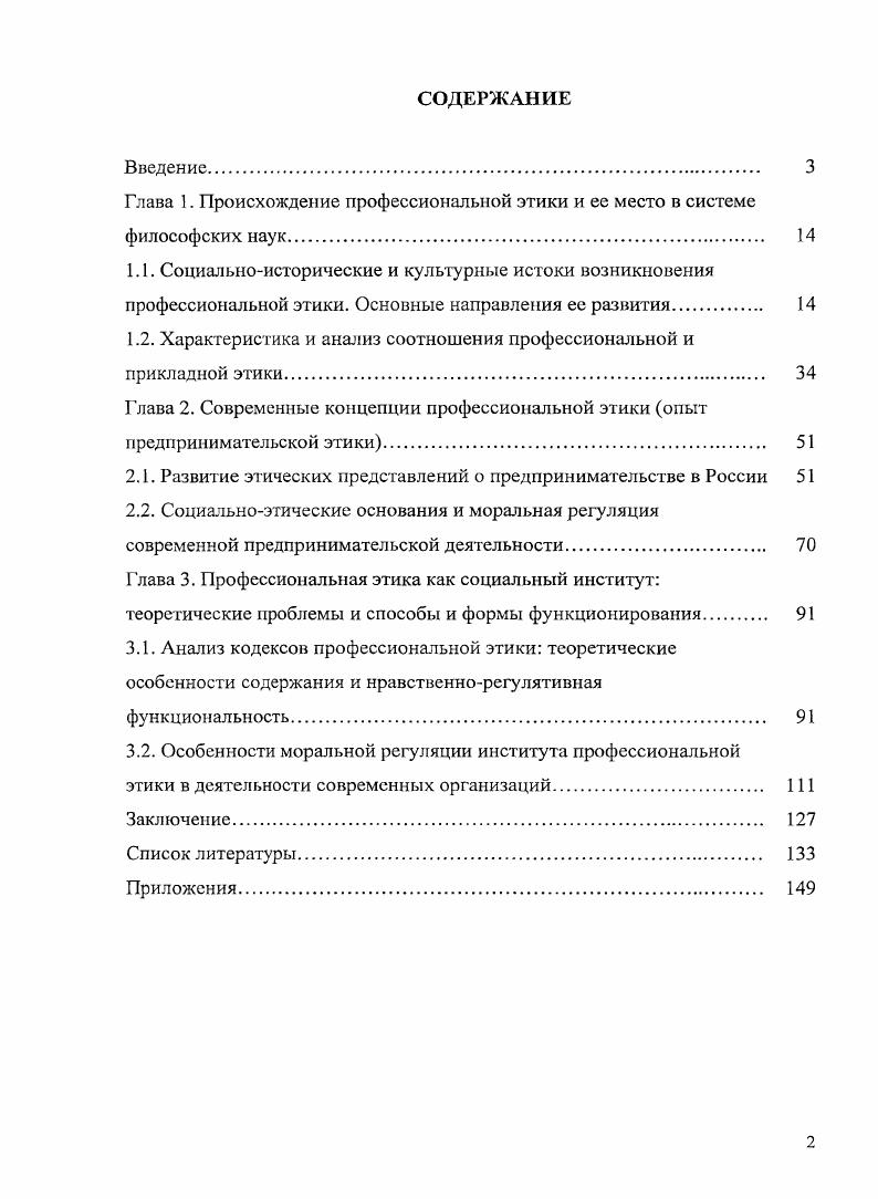 "1.2. Характеристика и анализ соотношения профессиональной и