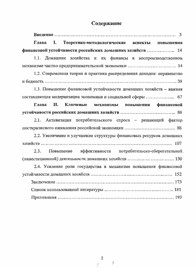 "Глава I. Теоретикометодологические аспекты повышении