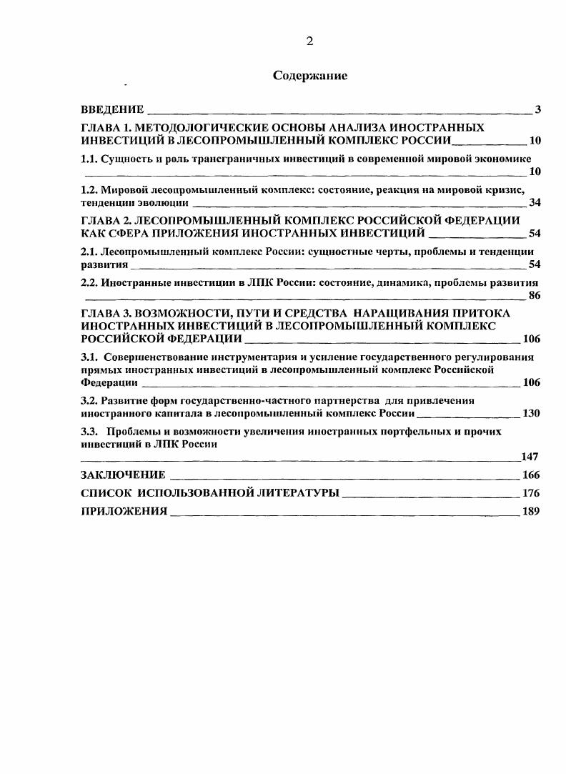 "1.1. Сущность и роль трансграничных инвестиций в современной мировой экономике 