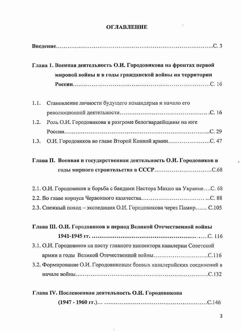 "1.2. Роль О.И. Городовикова в разгроме белогвардейщины на юге России.С. 