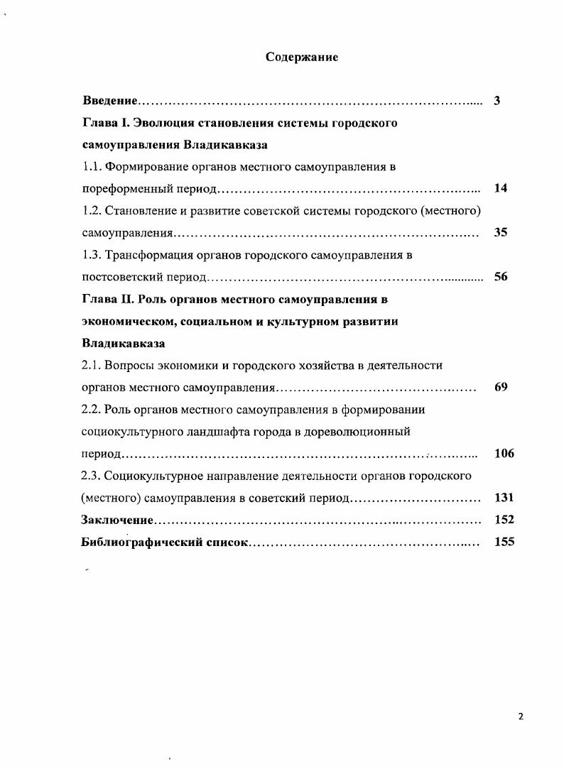 "Глава 1. Эволюция становления системы городского самоуправления Владикавказа