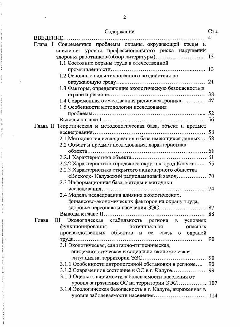 "1.1 Состояние охраны труда в отечественной промышленности 