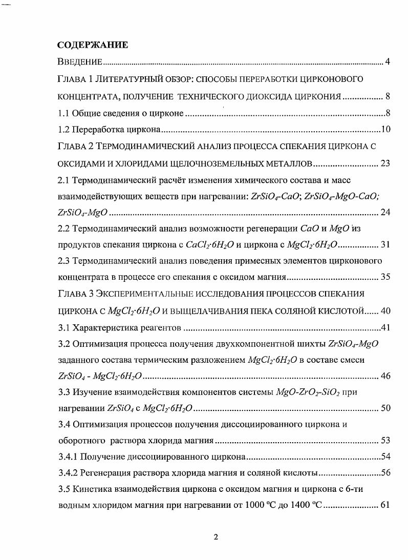 "Глава 1 Литературный обзор способы переработки цирконового