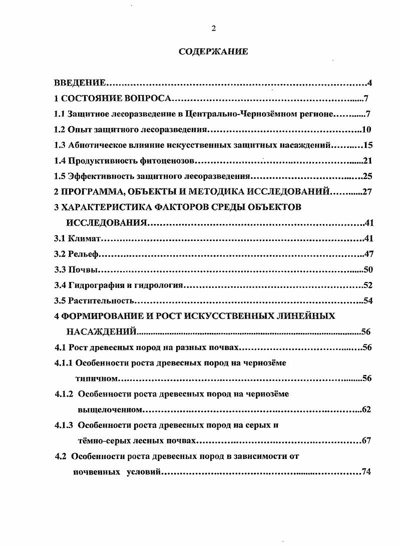 " Защитное лесоразведение в ЦентральноЧернозмном регионе	