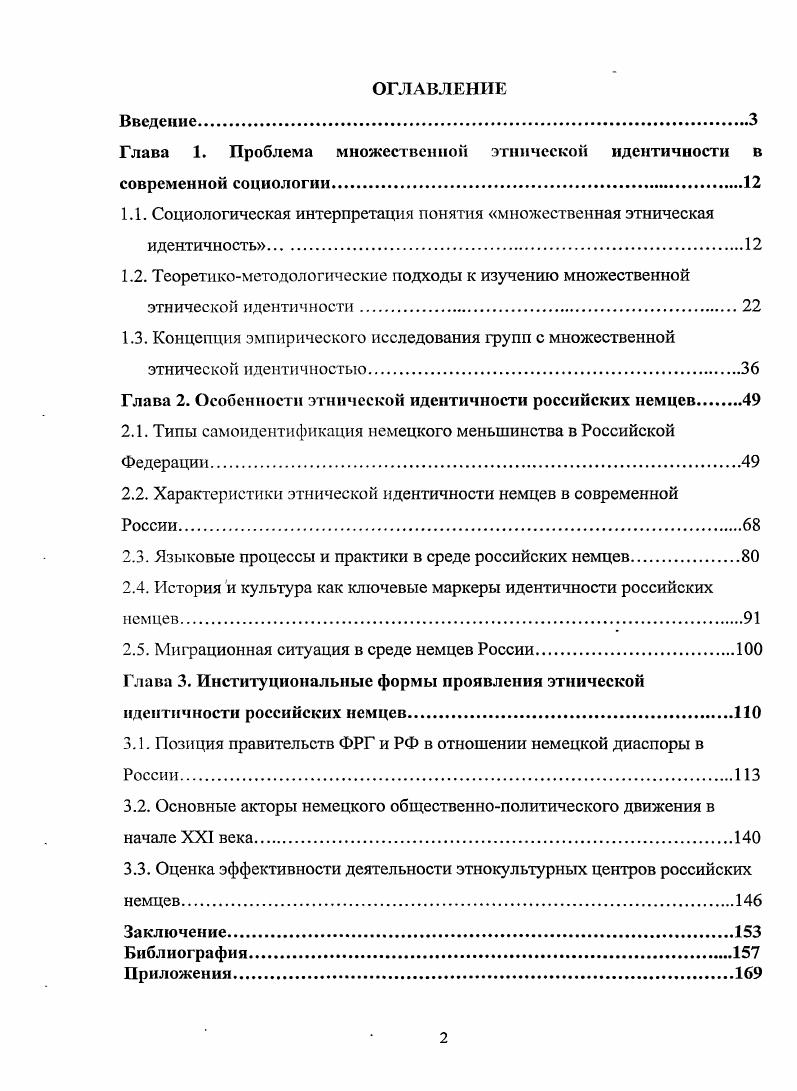 "Глава 1. Проблема множественной этнической идентичности в