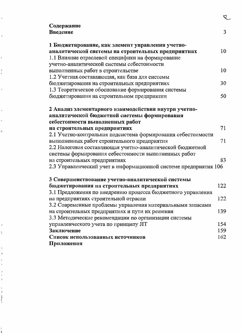 "на строительных предприятиях