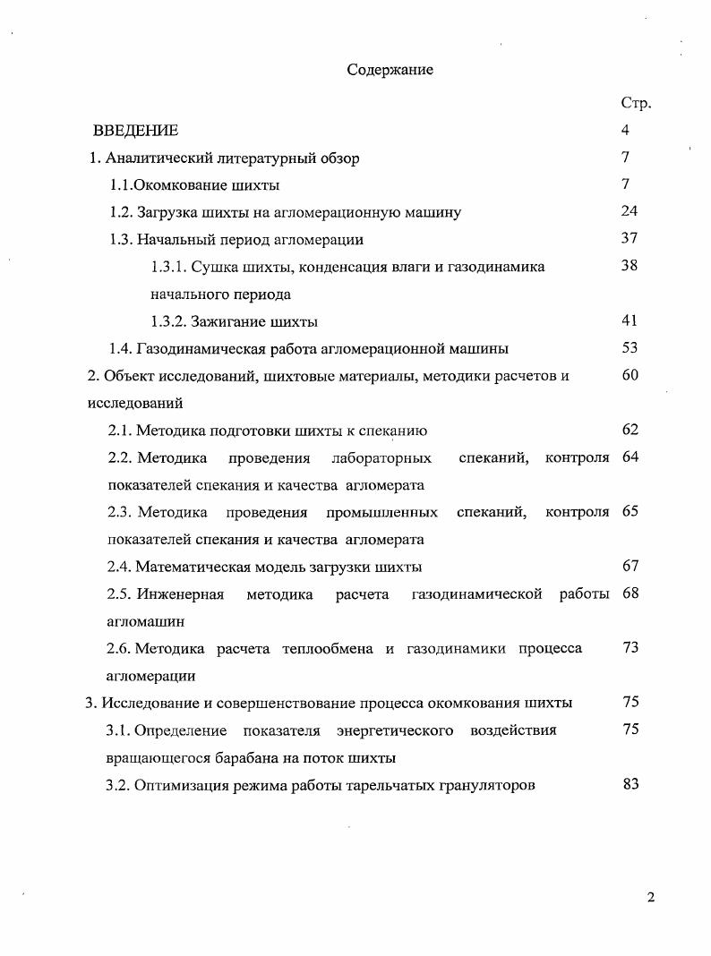 "1. Аналитический литературный обзор 