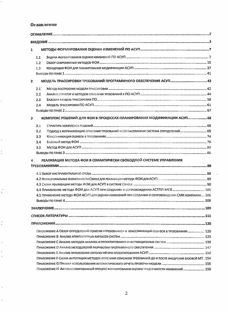 "1 МЕТОДЫ ФОРМИРОВАНИЯ ОЦЕНКИ ИЗМЕНЕНИЙ ПО АСУП.