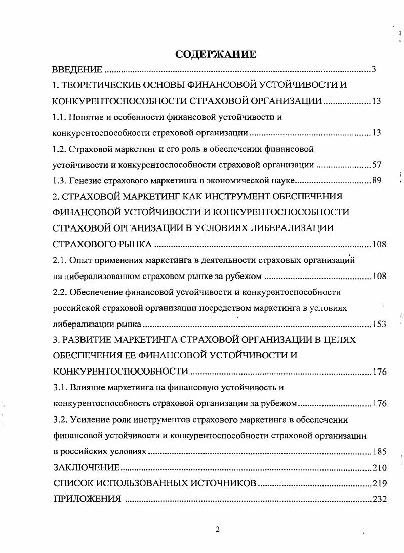 "1.1. Понятие и особенности финансовой устойчивости и