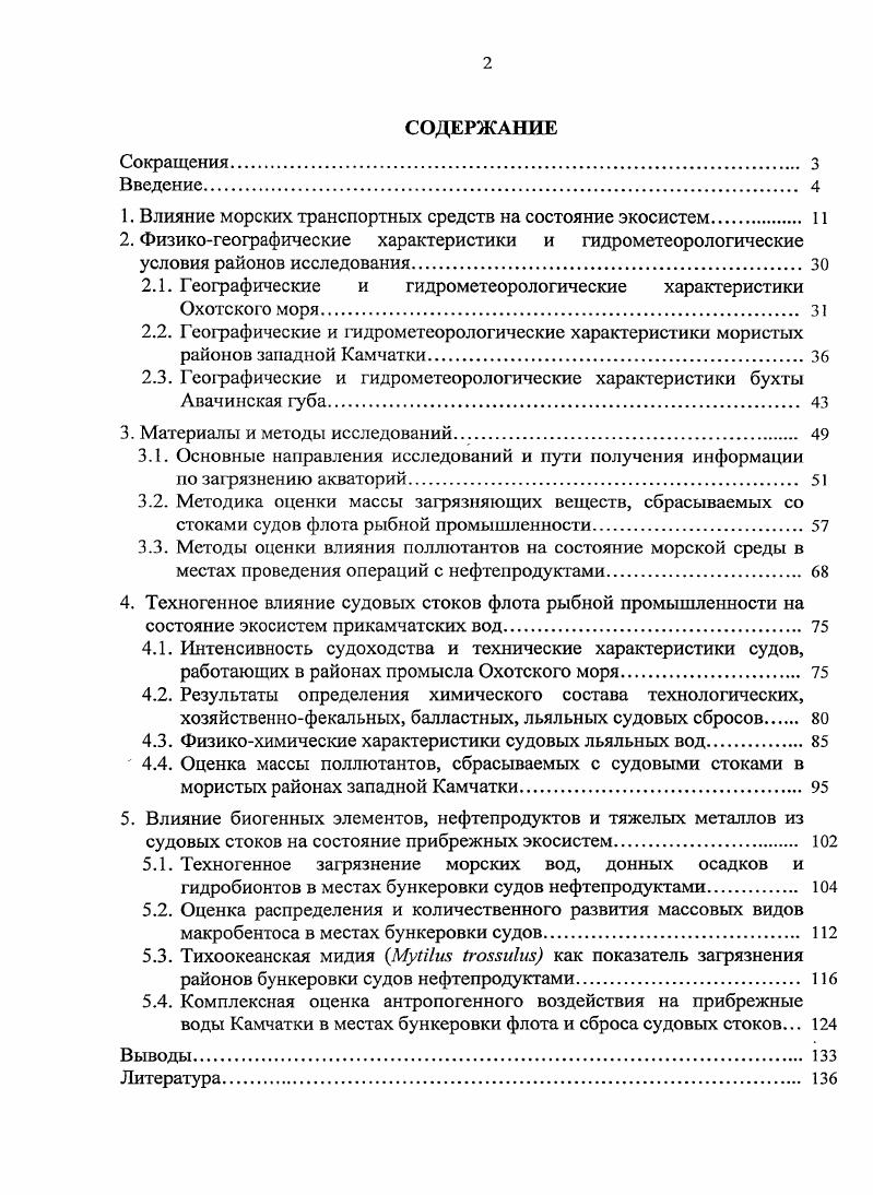 "
1. Влияние морских транспортных средств на состояние экосистем