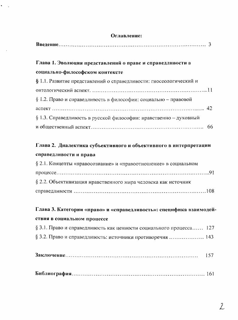 "1.1. Развитие представлений о справедливости гносеологический и