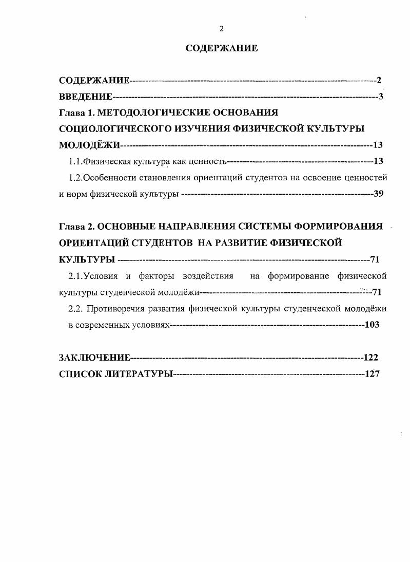 "Глава 1. МЕТОДОЛОГИЧЕСКИЕ ОСНОВАНИЯ СОЦИОЛОГИЧЕСКОГО ИЗУЧЕНИЯ ФИЗИЧЕСКОЙ КУЛЬТУРЫ