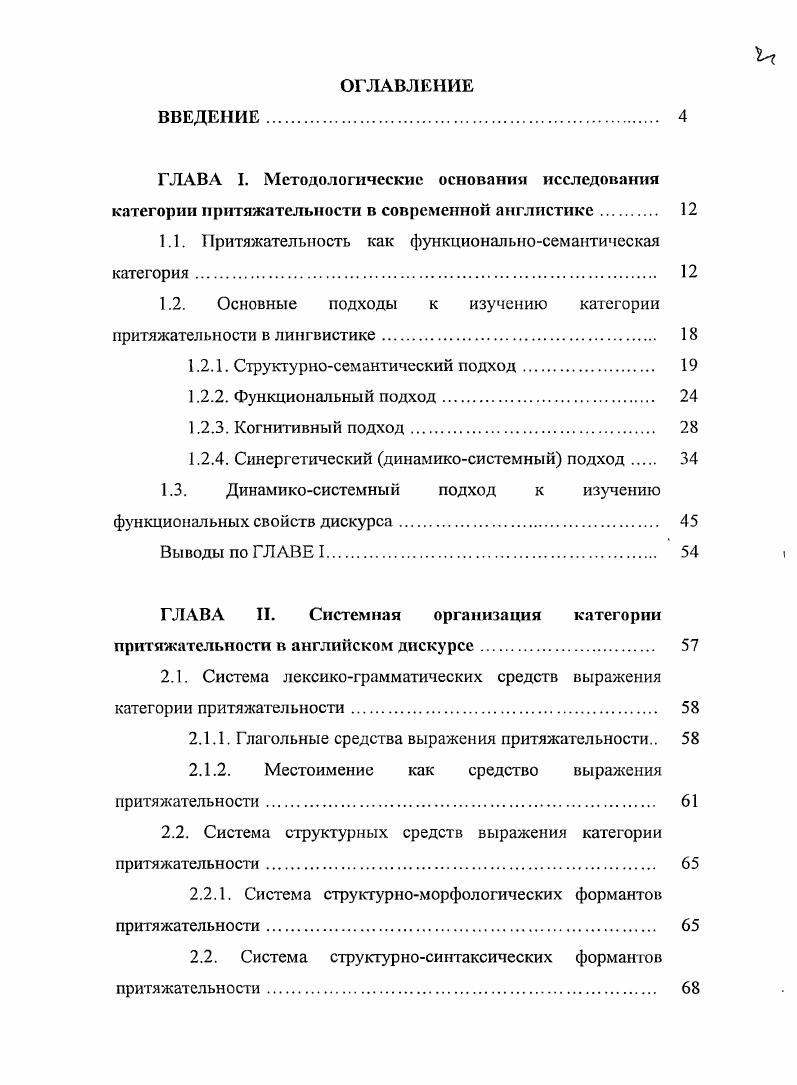 "
1.1. Притяжателыгость как функционально-семантическая категория