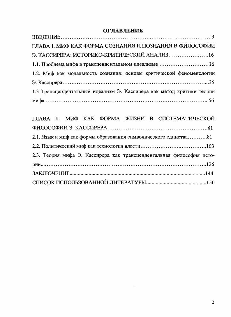 "1.1. Проблема мифа в трансцендентальном идеализме