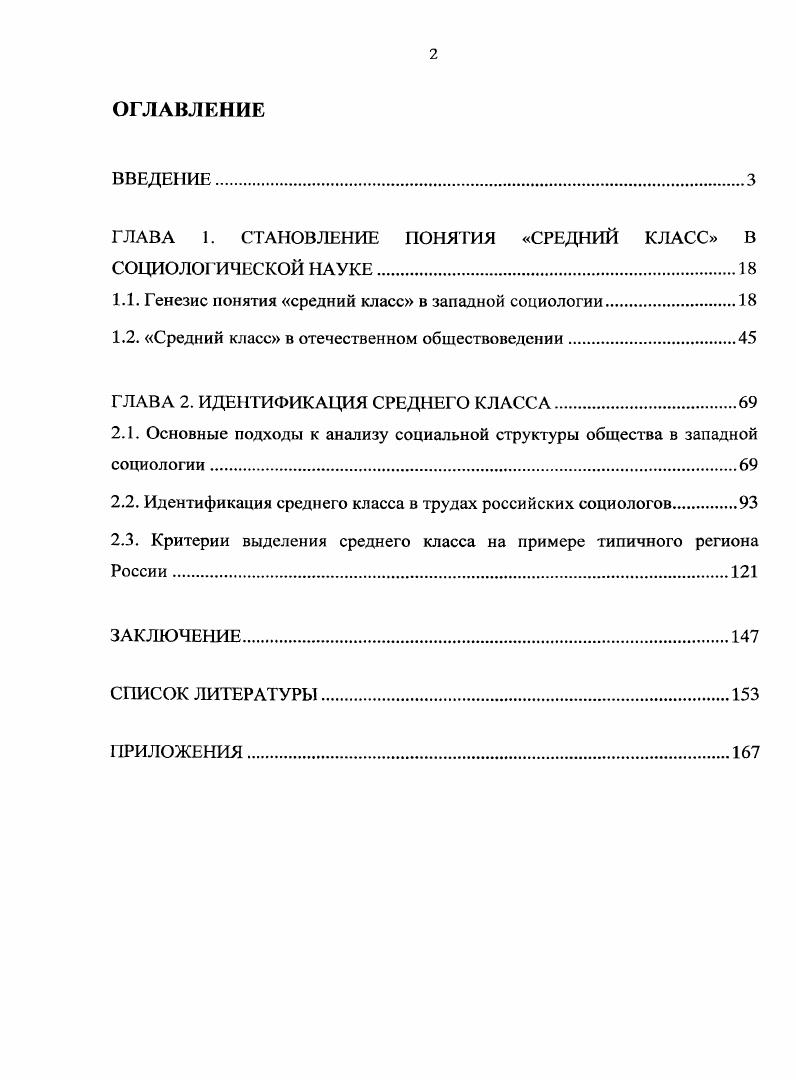 "ГЛАВА 1. СТАНОВЛЕНИЕ ПОНЯТИЯ СРЕДНИЙ КЛАСС В