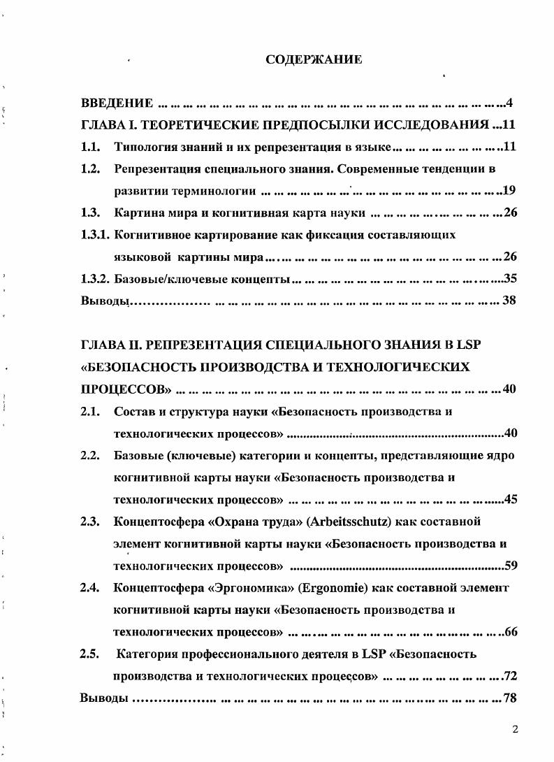 "ГЛАВА I. ТЕОРЕТИЧЕСКИЕ ПРЕДПОСЫЛКИ ИССЛЕДОВАНИЯ .