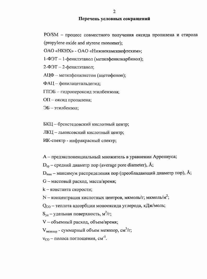 "1.1 Промышленные технологии получения оксида пропилена.