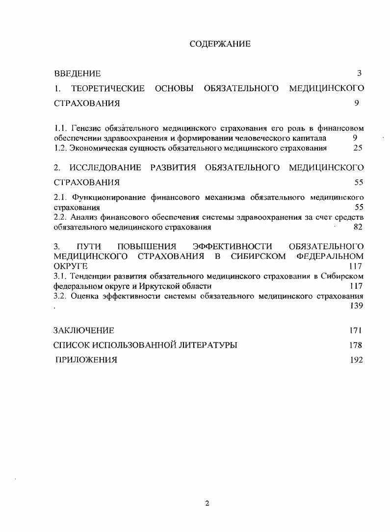 "Е ТЕОРЕТИЧЕСКИЕ ОСНОВЫ ОБЯЗАТЕЛЬНОГО МЕДИЦИНСКОГО СТРАХОВАНИЯ 