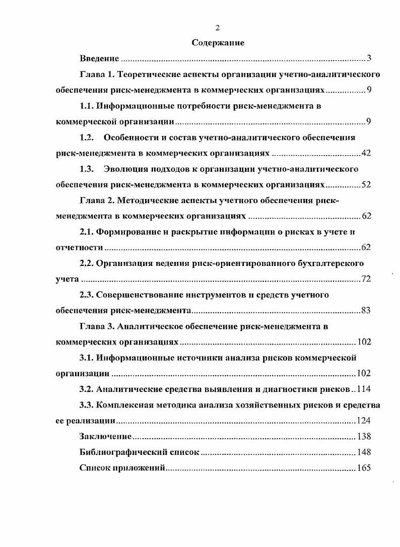 "1.1. Информационные потребности рискменеджмента в коммерческой организации