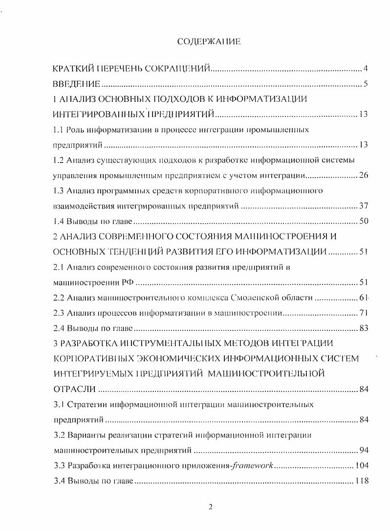 "1 АНАЛИЗ ОСНОВНЫХ ПОДХОДОВ К ИНФОРМАТИЗАЦИИ