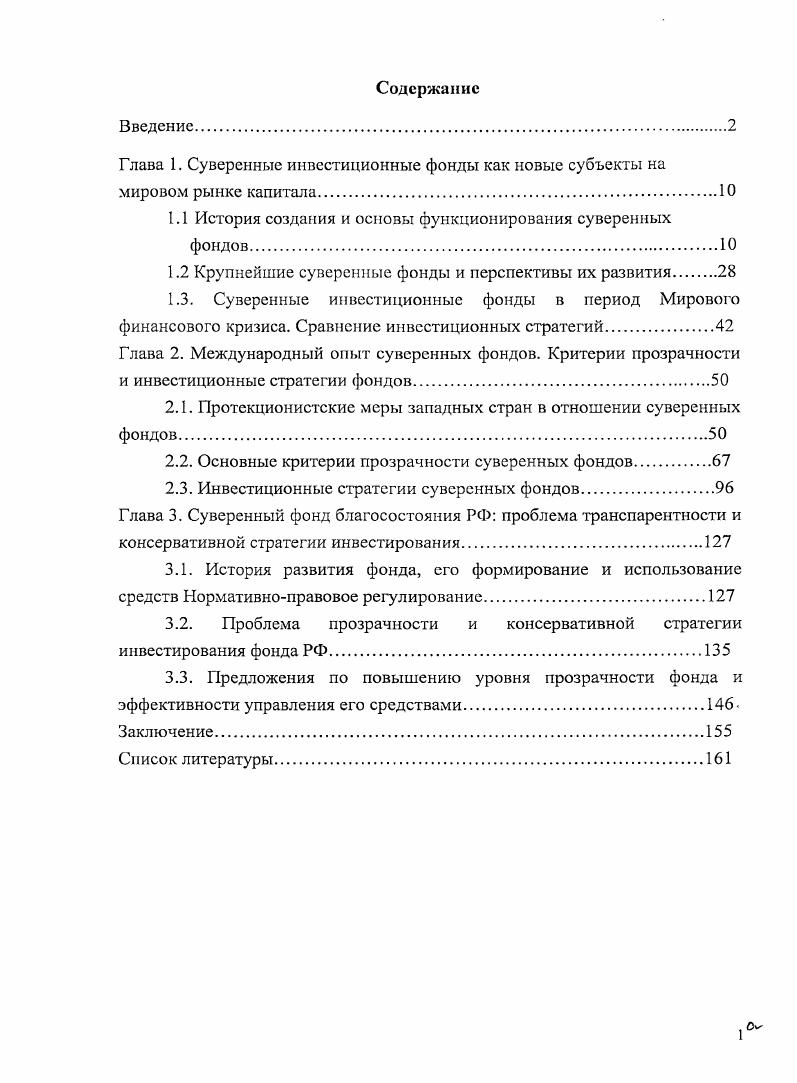 "1.1 История создания и основы функционирования суверенных фондов