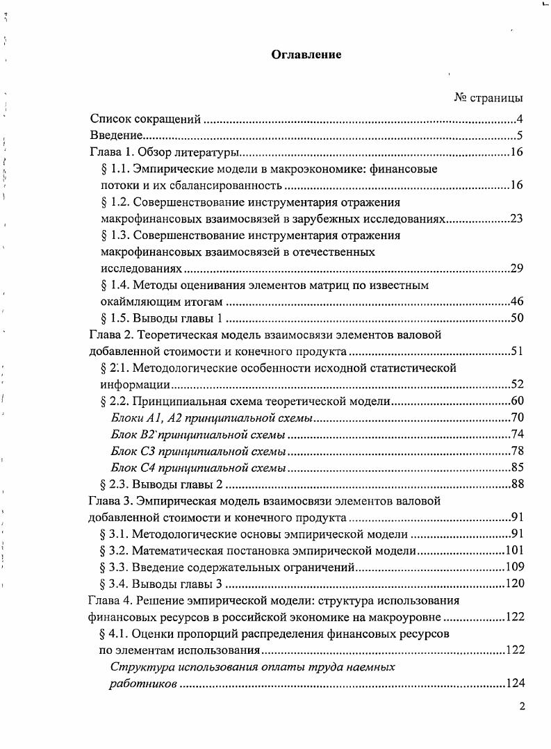 " 1.1. Эмпирические модели в макроэкономике финансовые