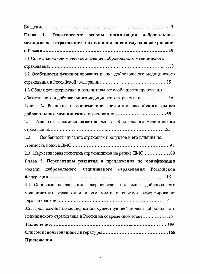"1.1 Социальноэкономическое значение добровольного медицинского страхования